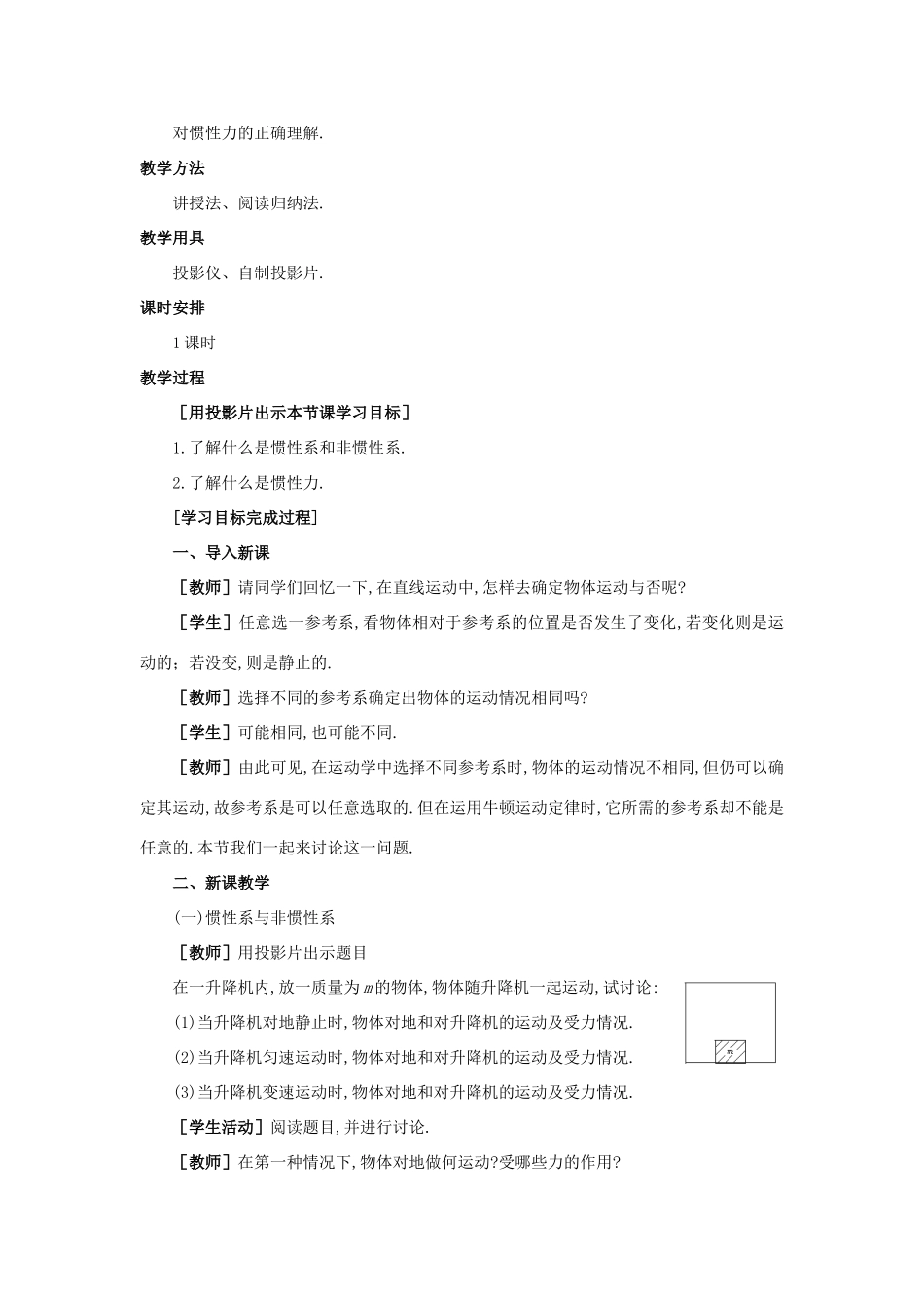 【精品】高一物理 第三章 牛顿运动定律 八、惯性系和非惯性系(第一课时) 人教大纲版第一册_第2页