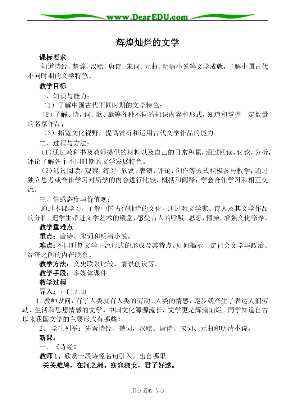 新人教版必修3高中历史辉煌灿烂的文学教案_第1页