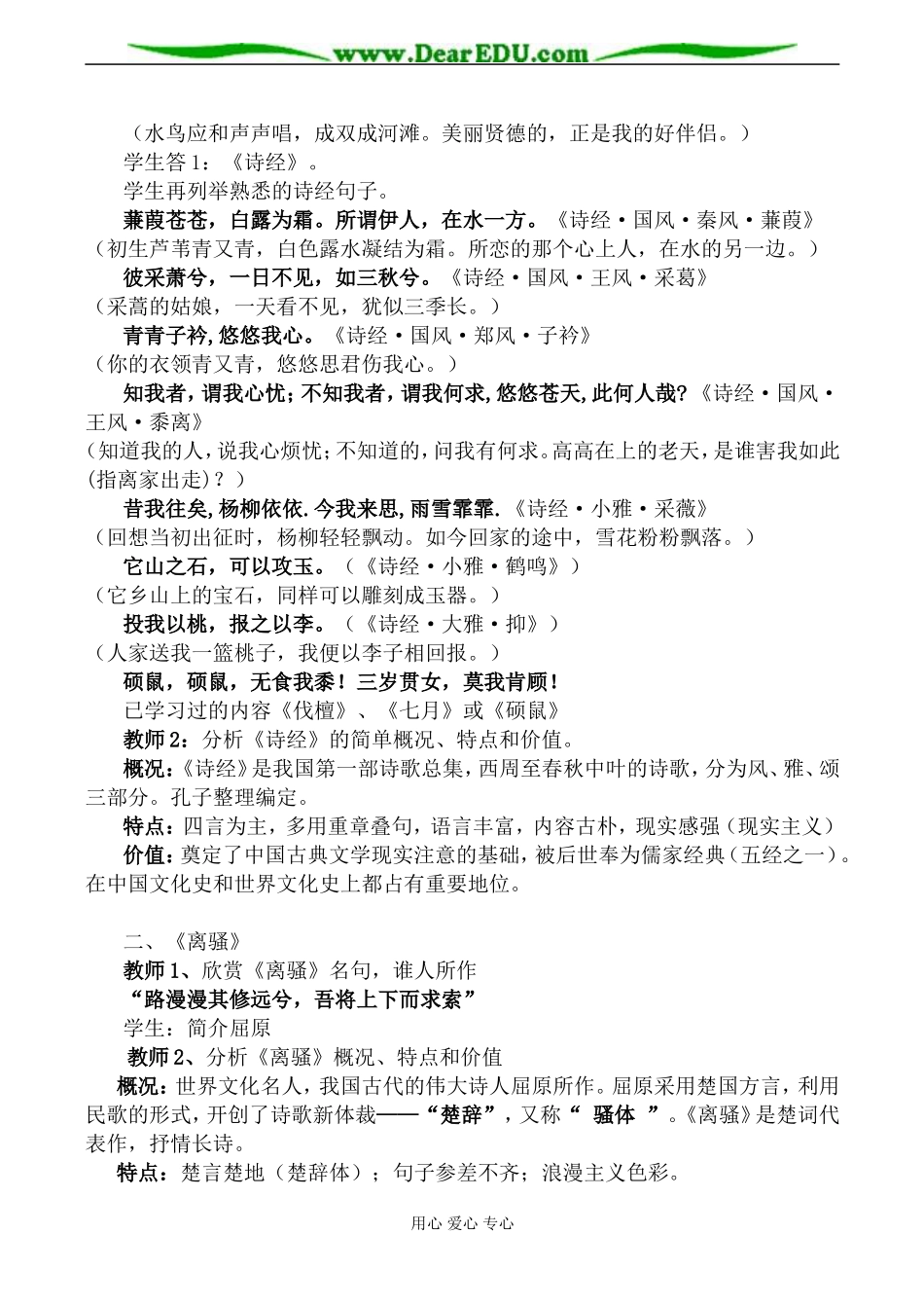 新人教版必修3高中历史辉煌灿烂的文学教案_第2页