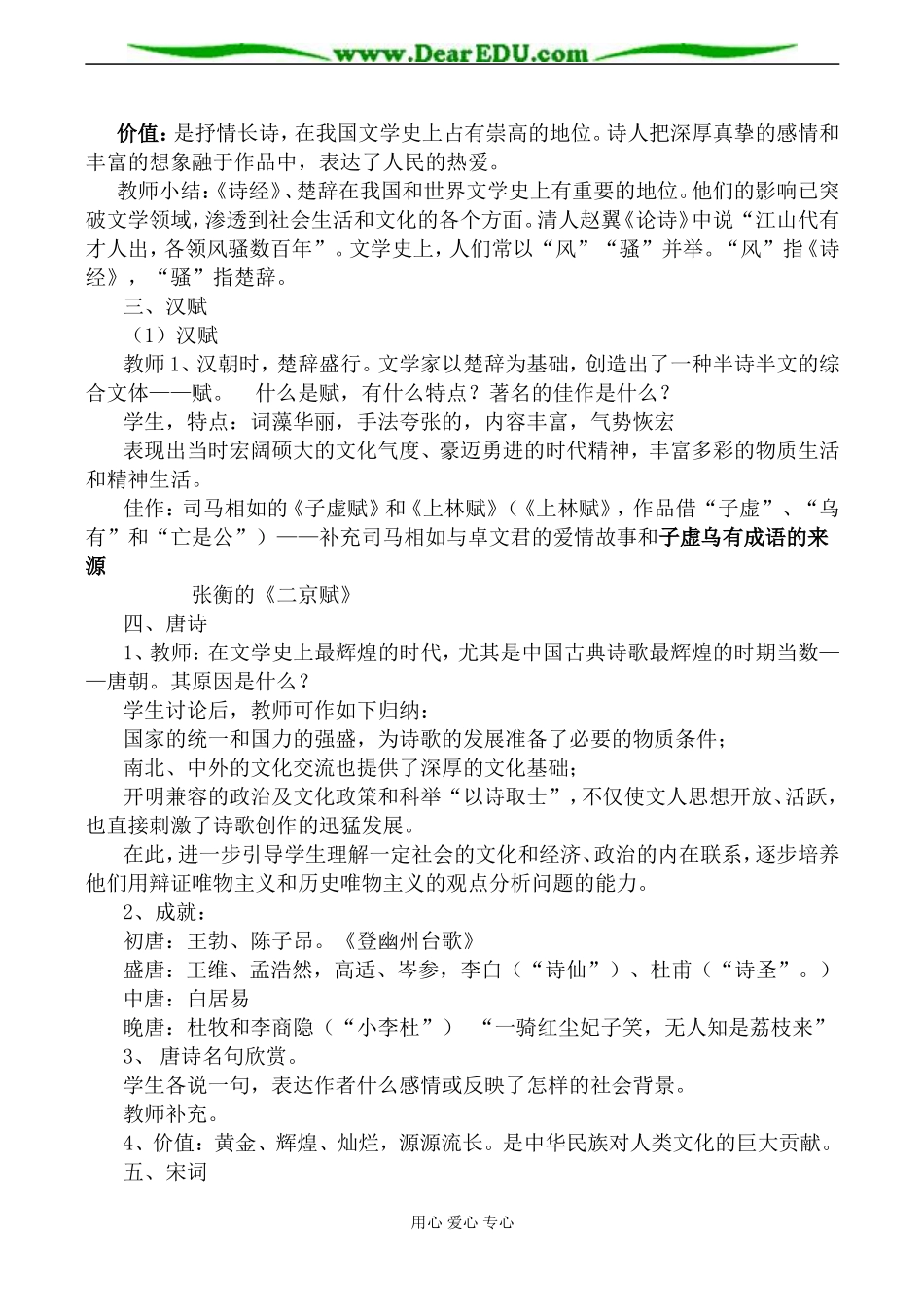 新人教版必修3高中历史辉煌灿烂的文学教案_第3页
