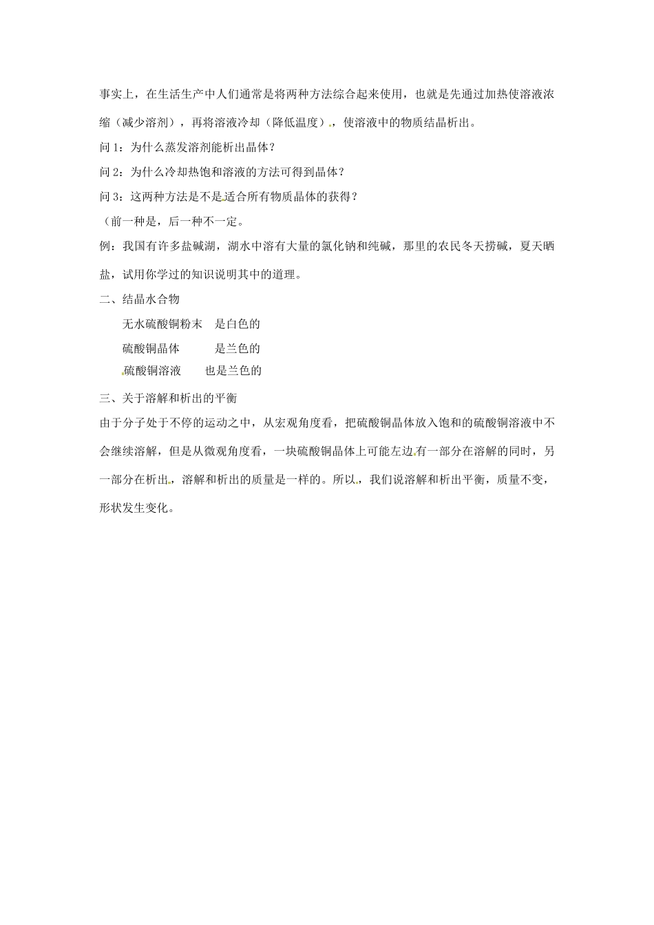 秋八年级科学上册 1.6《物质的分离》教案 浙教版-浙教版初中八年级上册自然科学教案_第2页