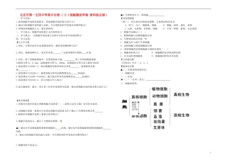 北京市第一五四中学高中生物 1-2-1细胞概述学案 浙科版必修1