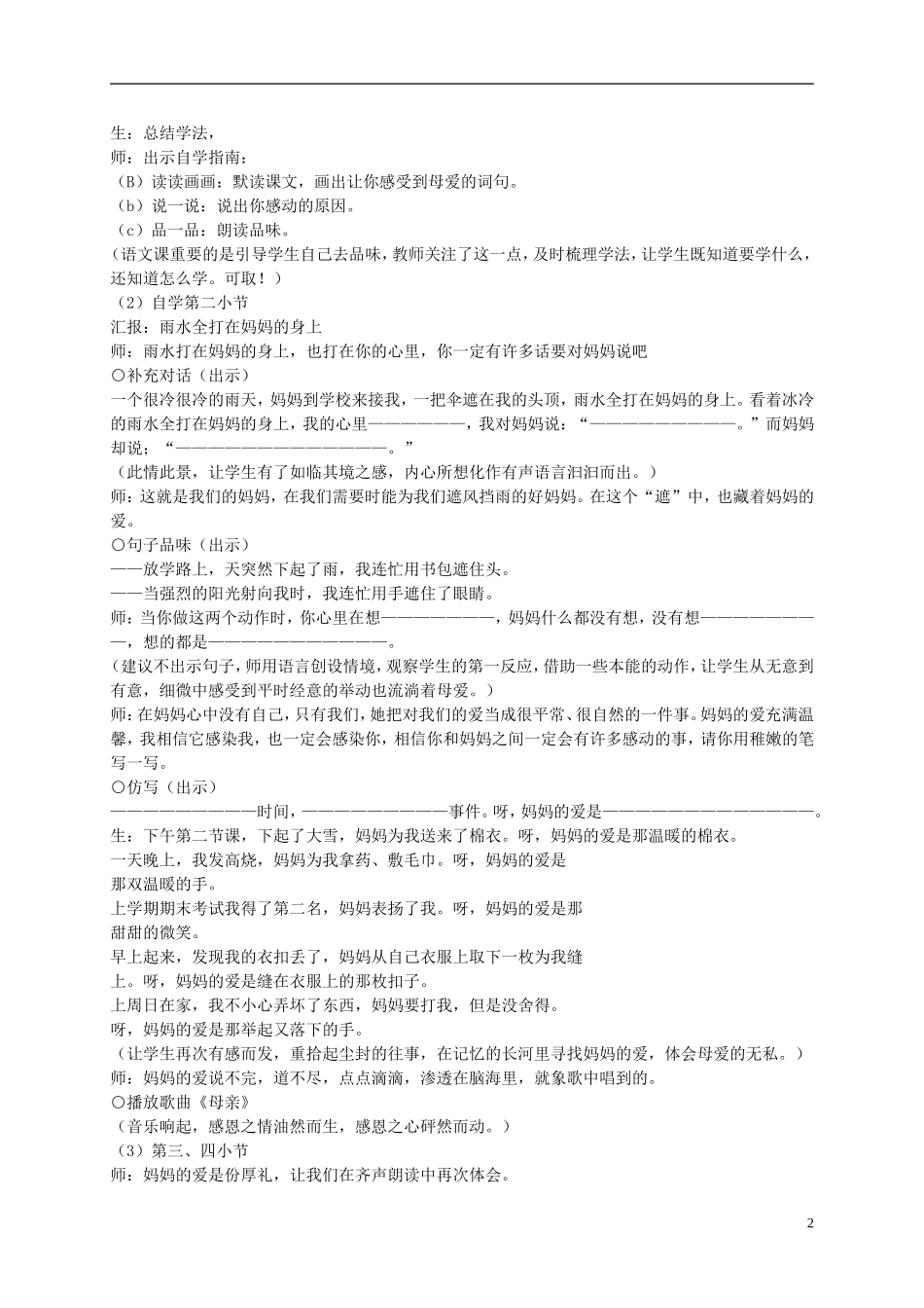 二年级语文下册 妈妈的爱 1教案 长春版_第2页