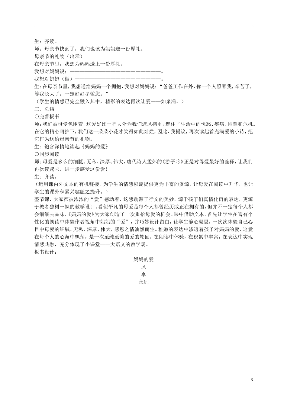 二年级语文下册 妈妈的爱 1教案 长春版_第3页