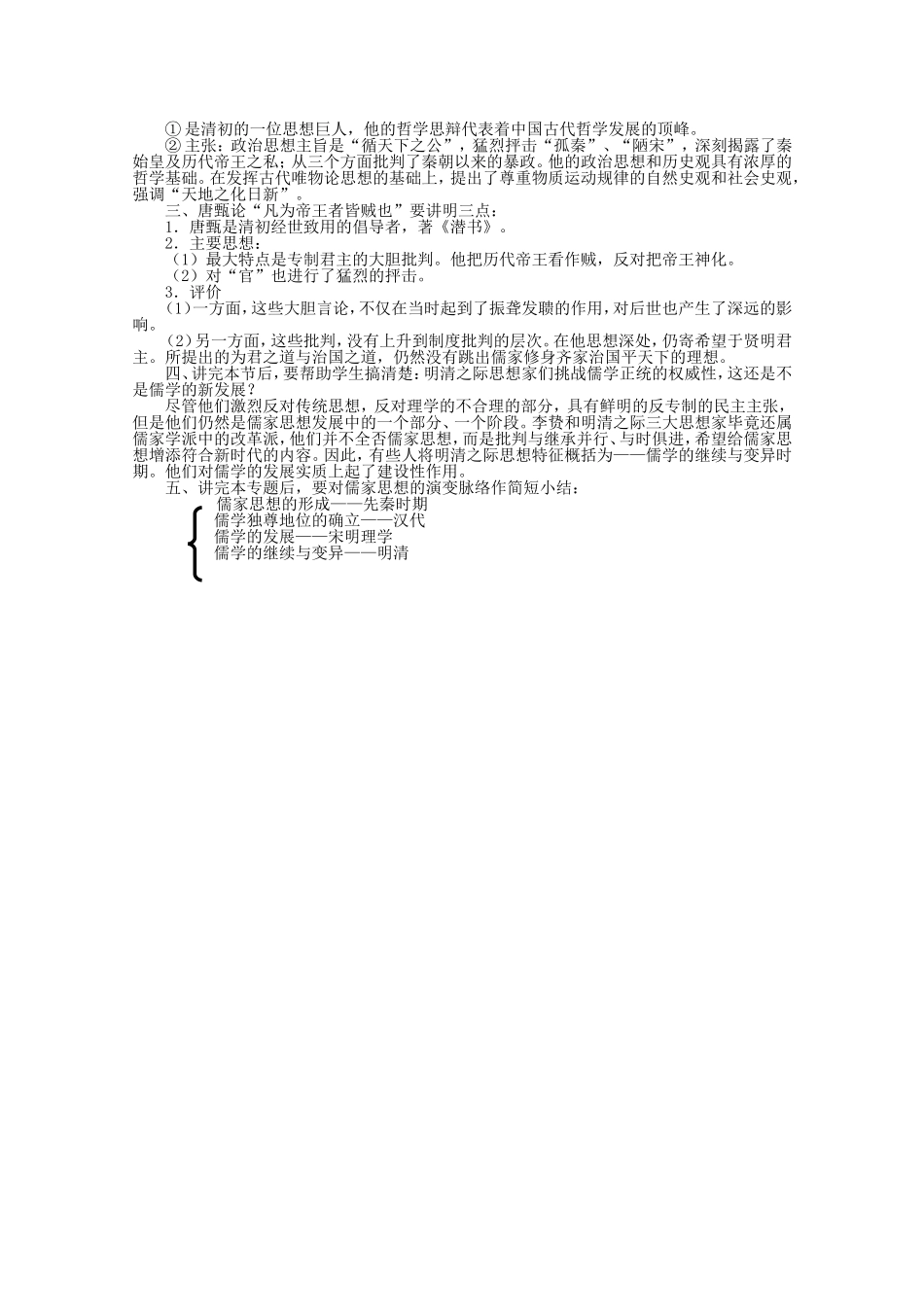 《明末清初的思想活跃局面》教案（1）_第2页