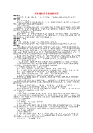 《明末清初的思想活跃局面》教案（1）