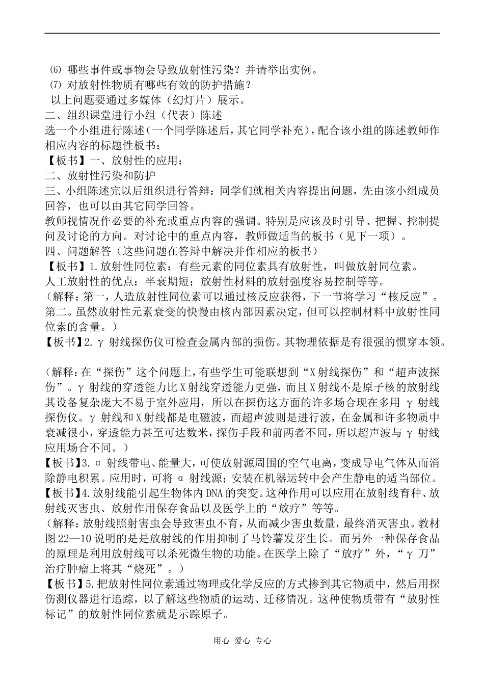 高中物理放射性的应用与防护人教版选修3-5_第2页