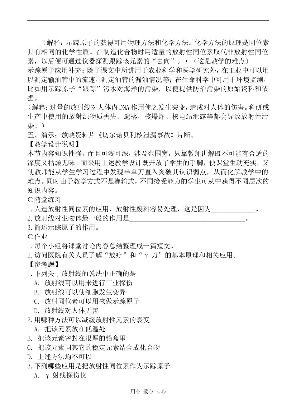 高中物理放射性的应用与防护人教版选修3-5_第3页