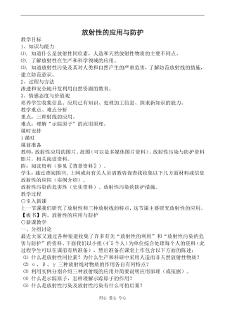 高中物理放射性的应用与防护人教版选修3-5