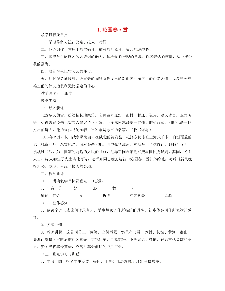 青海省师范大学附属第二中学九年级语文 沁园春 雪教案_第1页