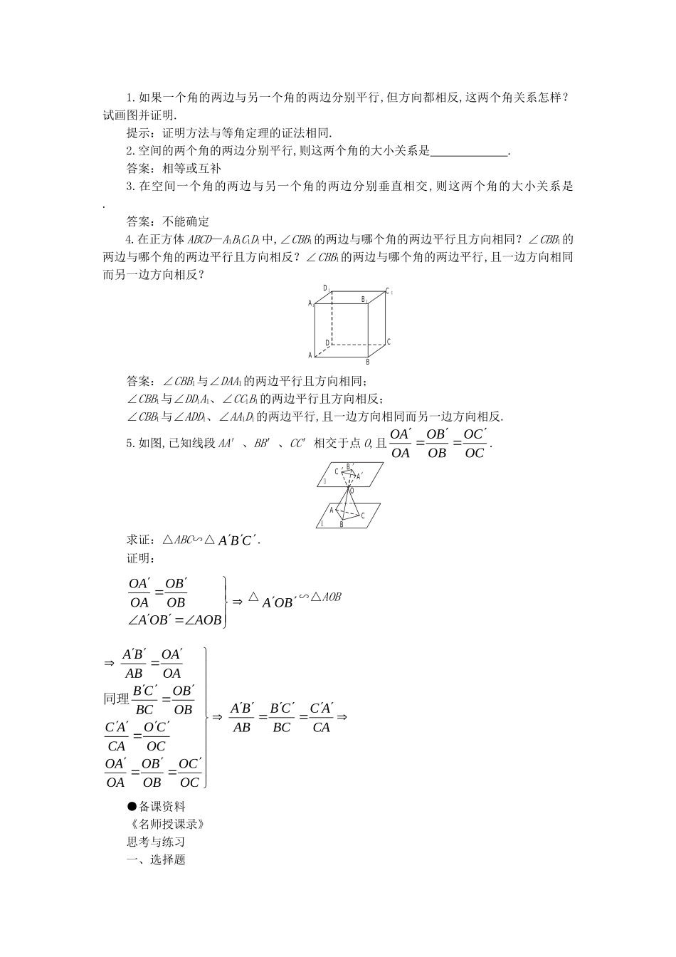 【精品】高二数学 9.2空间的平行直线与异面直线(备课资料)大纲人教版必修_第3页