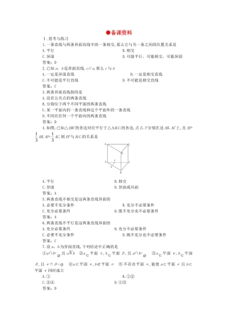 【精品】高二数学 9.2空间的平行直线与异面直线(备课资料)大纲人教版必修