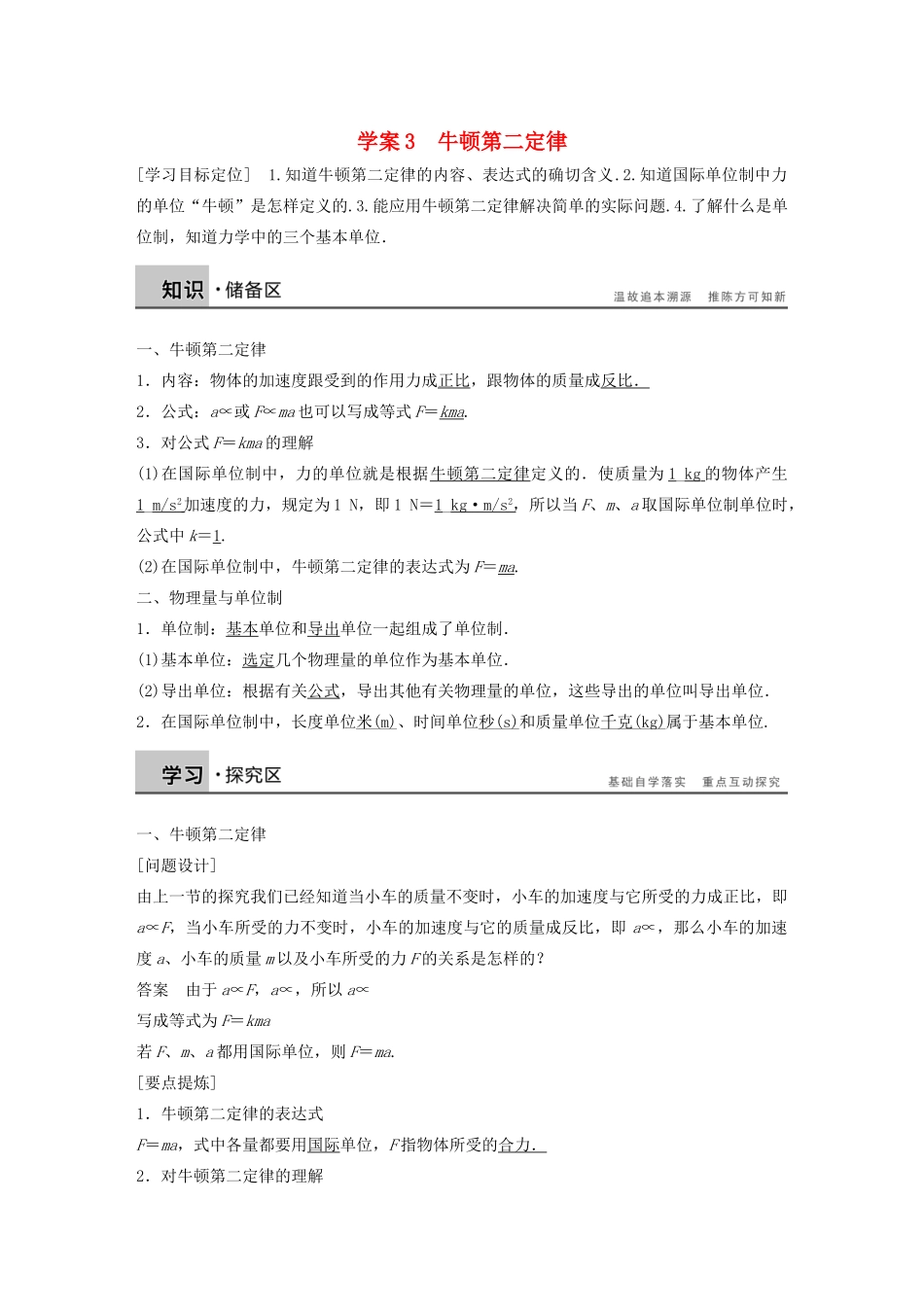 【步步高】高中物理 第5章 牛顿第二定律学案 沪科版必修1_第1页