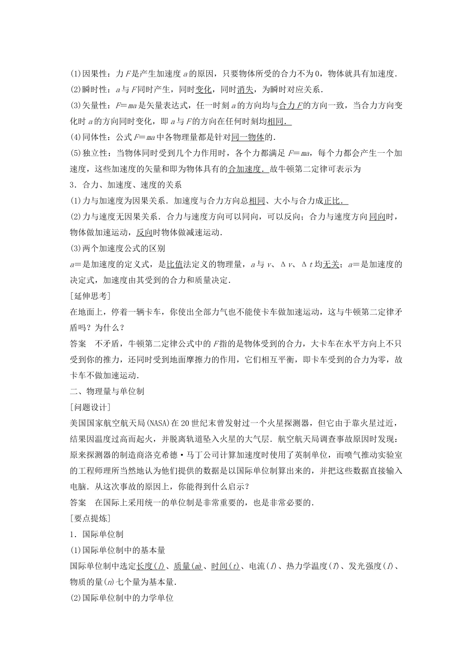 【步步高】高中物理 第5章 牛顿第二定律学案 沪科版必修1_第2页