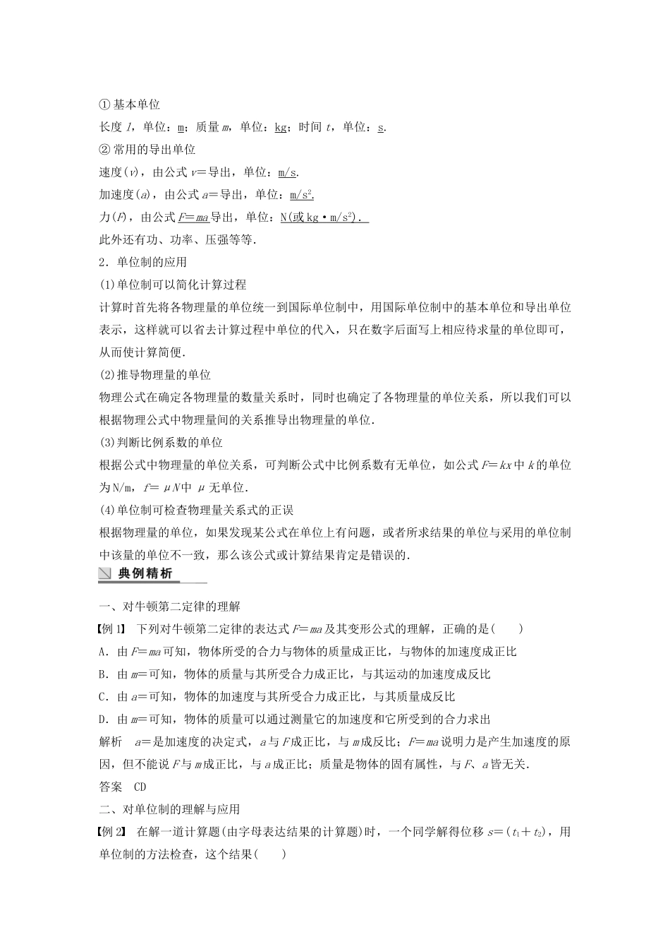 【步步高】高中物理 第5章 牛顿第二定律学案 沪科版必修1_第3页