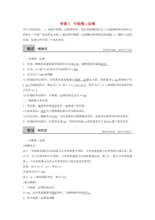 【步步高】高中物理 第5章 牛顿第二定律学案 沪科版必修1