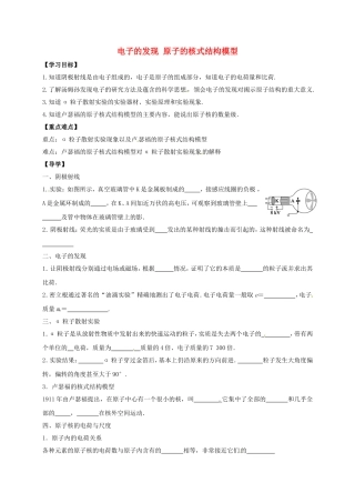 高中物理 18.1 电子的发现 18.2 原子的核式结构模型导学案 新人教版选修3-5-新人教版高二选修3-5物理学案