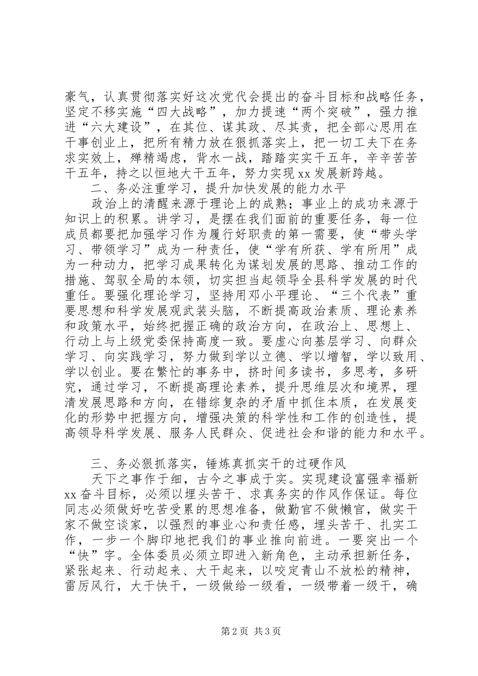 新XX县区委书记党代会上的讲话发言_第2页