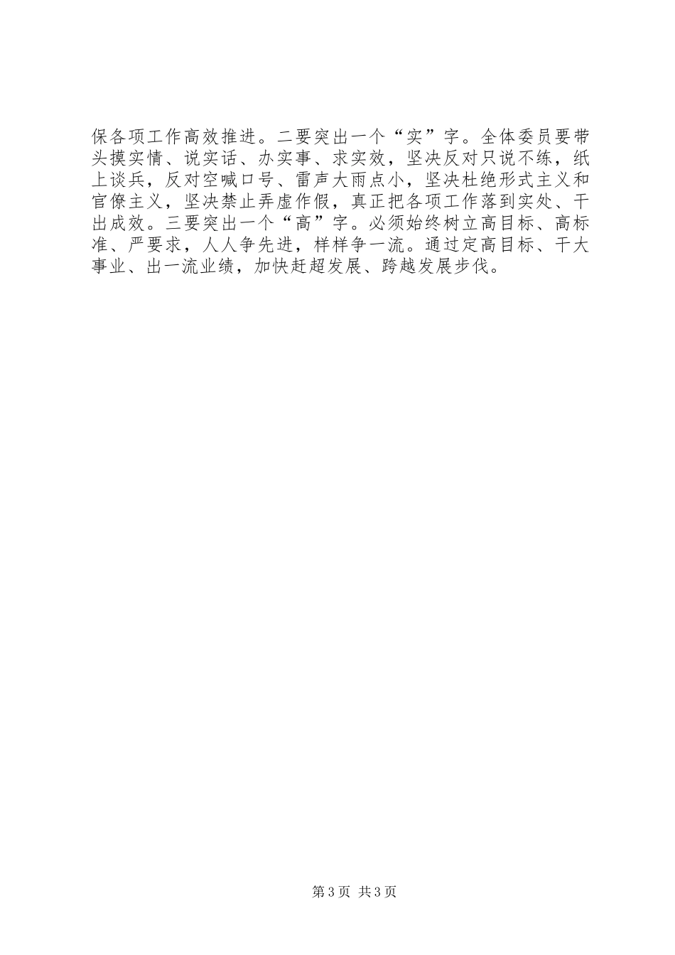 新XX县区委书记党代会上的讲话发言_第3页