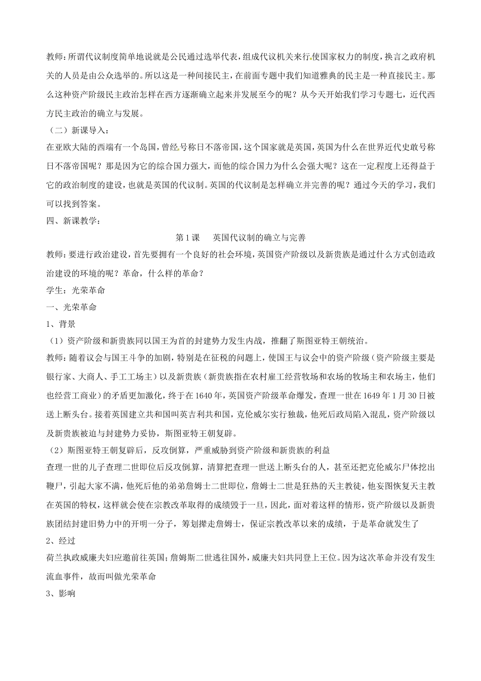 《英国代议制的确立与完善》教案（1）_第2页