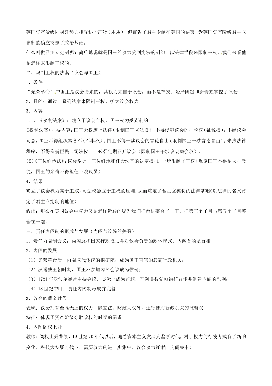 《英国代议制的确立与完善》教案（1）_第3页