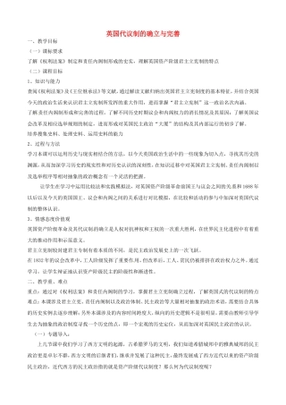 《英国代议制的确立与完善》教案（1）