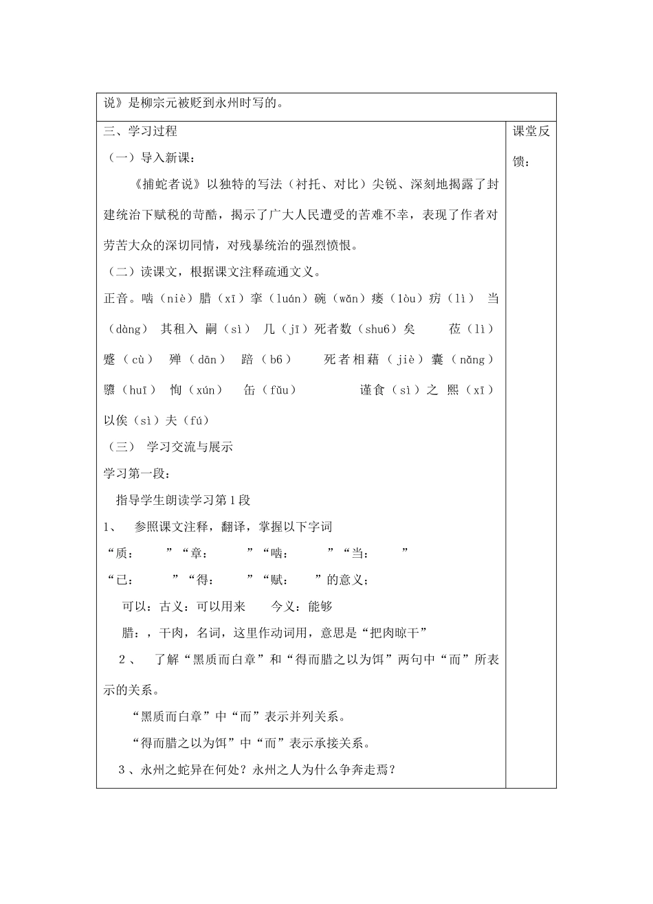 宁夏银川四中九年级语文上册 第十九课《捕蛇者说》教案 苏教版_第2页