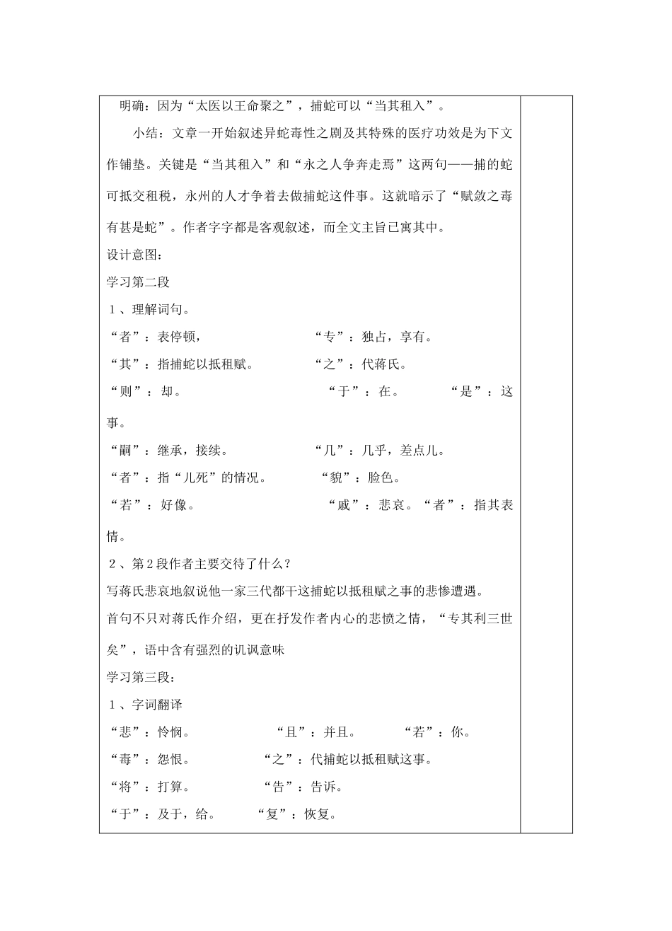 宁夏银川四中九年级语文上册 第十九课《捕蛇者说》教案 苏教版_第3页