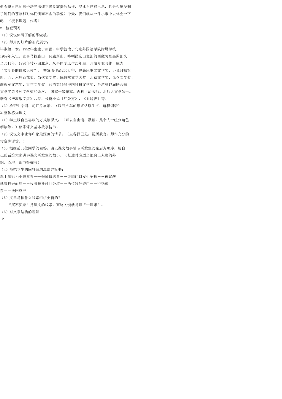 九年级语文上册 6 一厘米教案 语文版_第2页