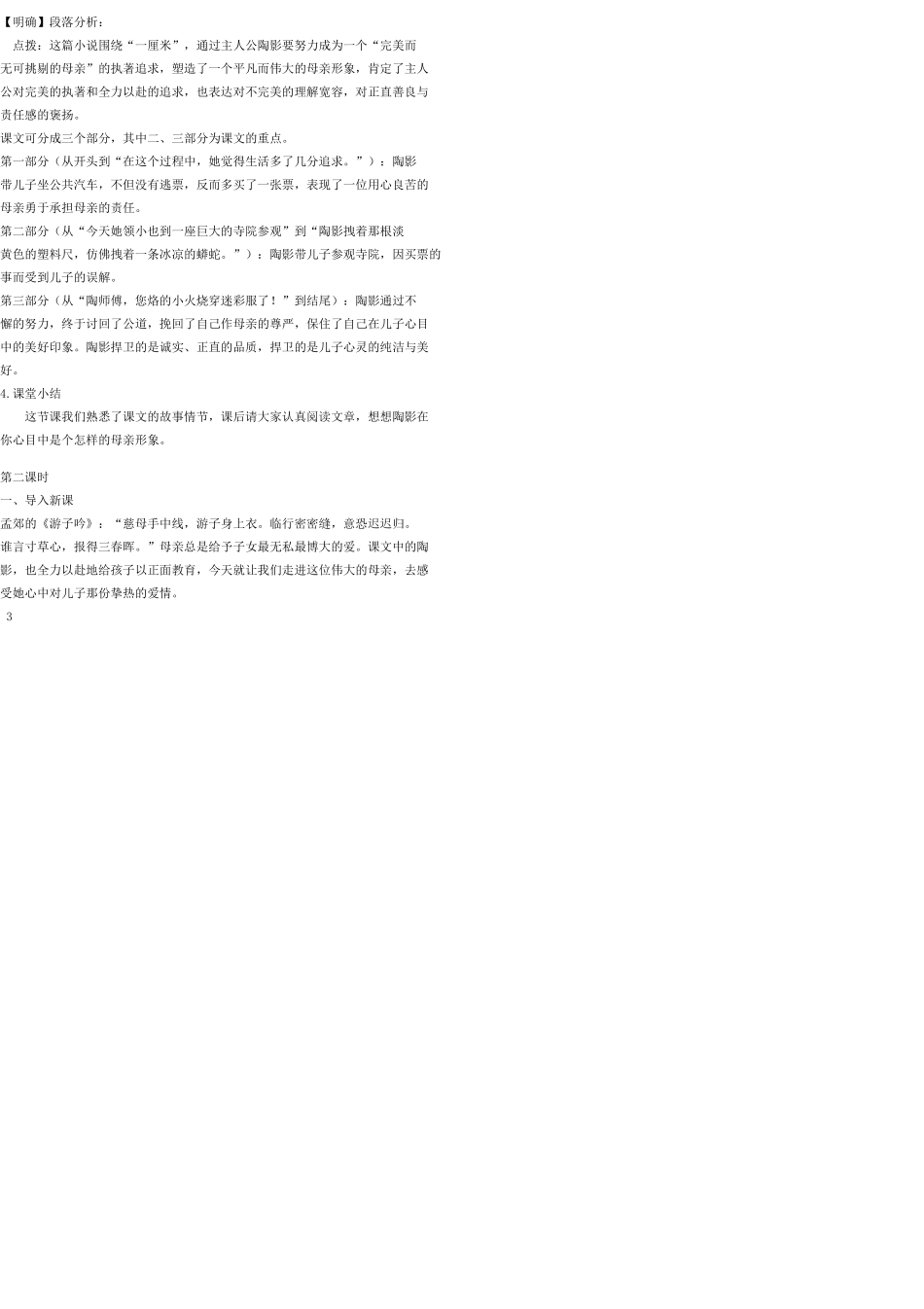 九年级语文上册 6 一厘米教案 语文版_第3页