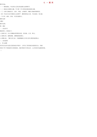 九年级语文上册 6 一厘米教案 语文版