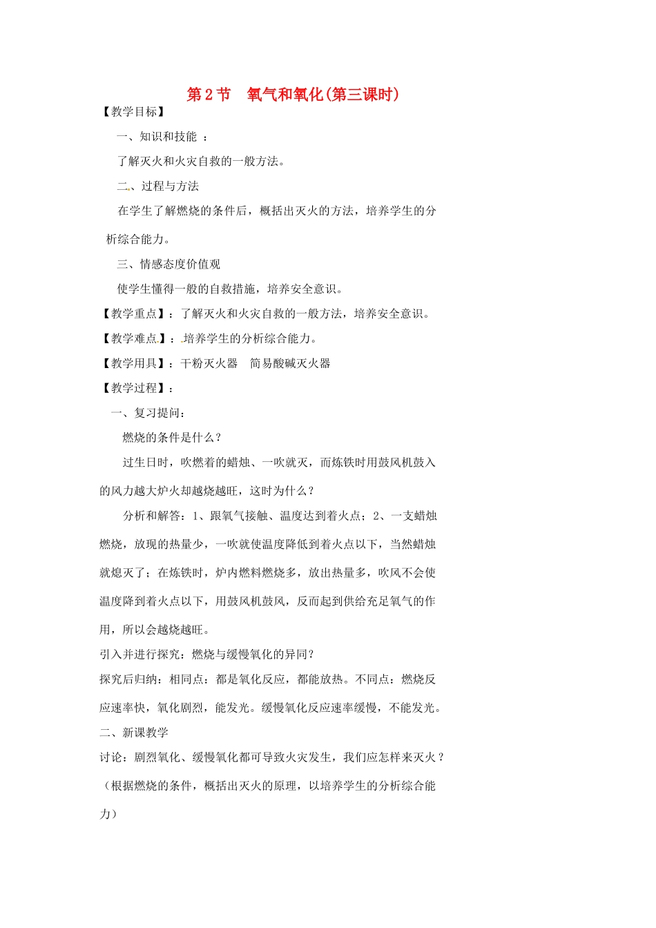 浙江省温州市瓯海区实验中学八年级科学下册 第二章第二节《氧气与氧化》第三课时教案_第1页