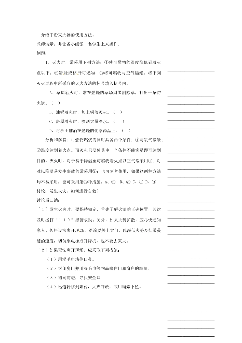 浙江省温州市瓯海区实验中学八年级科学下册 第二章第二节《氧气与氧化》第三课时教案_第2页