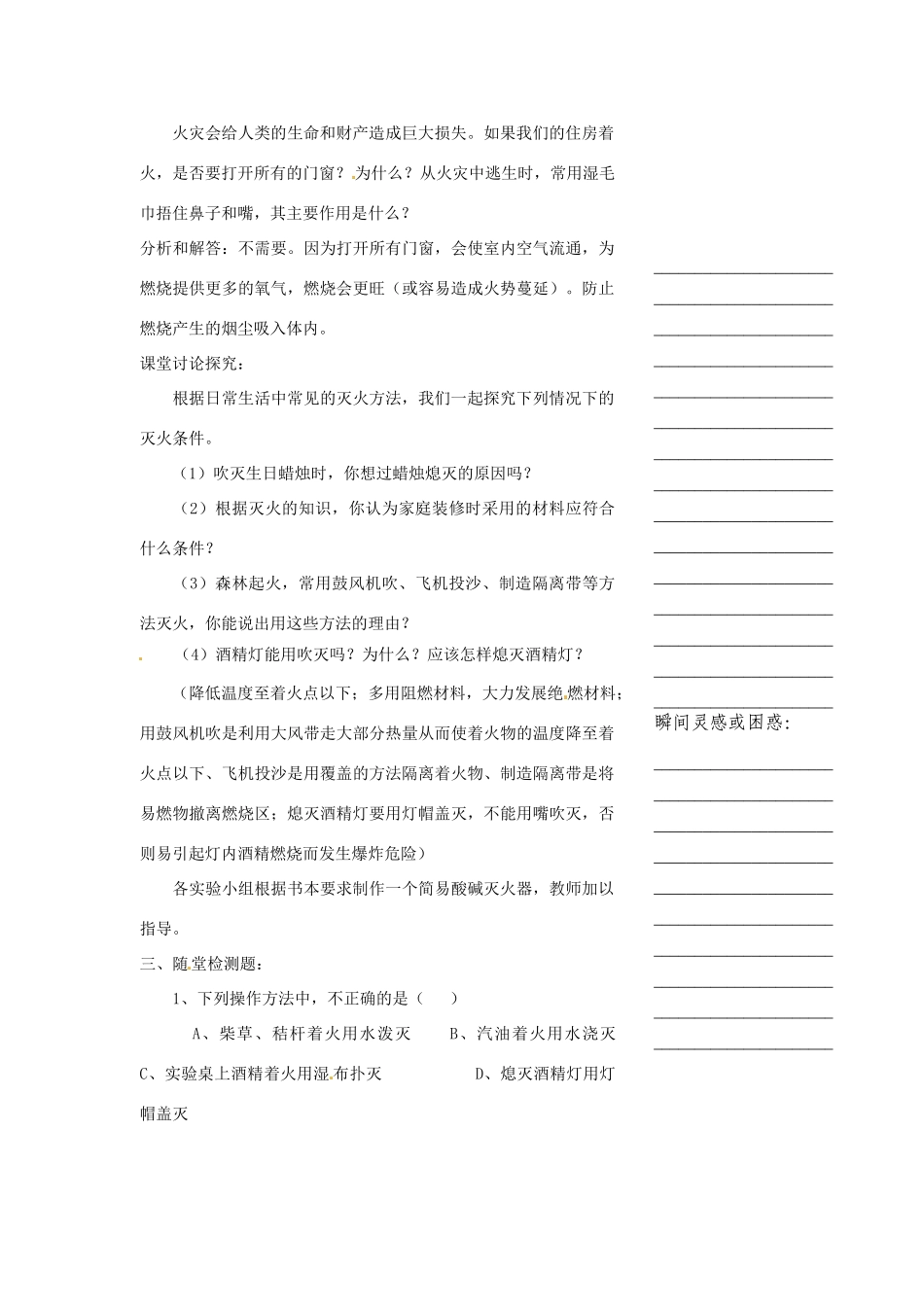 浙江省温州市瓯海区实验中学八年级科学下册 第二章第二节《氧气与氧化》第三课时教案_第3页