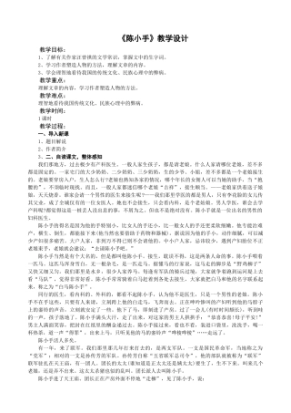 九年级语文下册《陈小手》教学设计北师大版