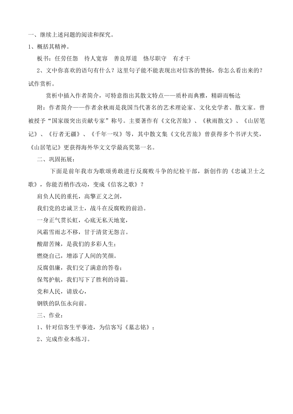 新人教版八年级语文信客教案1_第2页