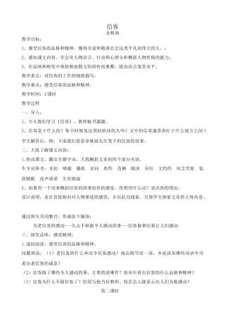 新人教版八年级语文信客教案1