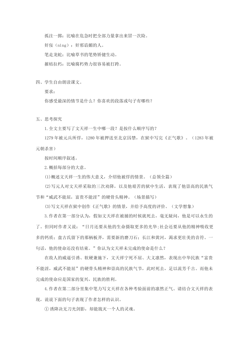 2012届高中语文 2.7《留取丹心照汗青》教案 粤教版必修1_第3页