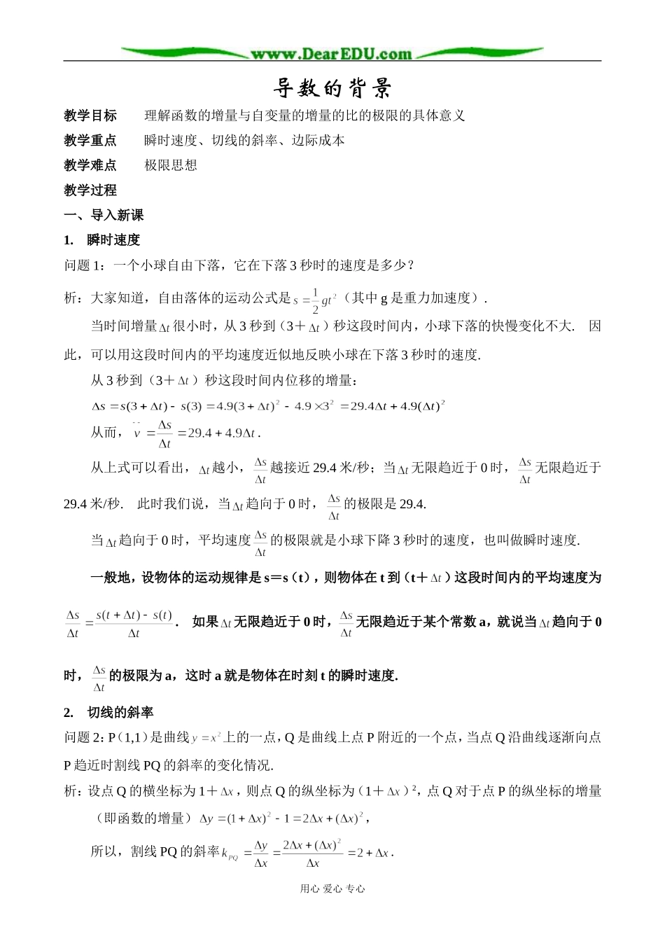 人教版高中数学(文科)选修导数的背景1_第1页