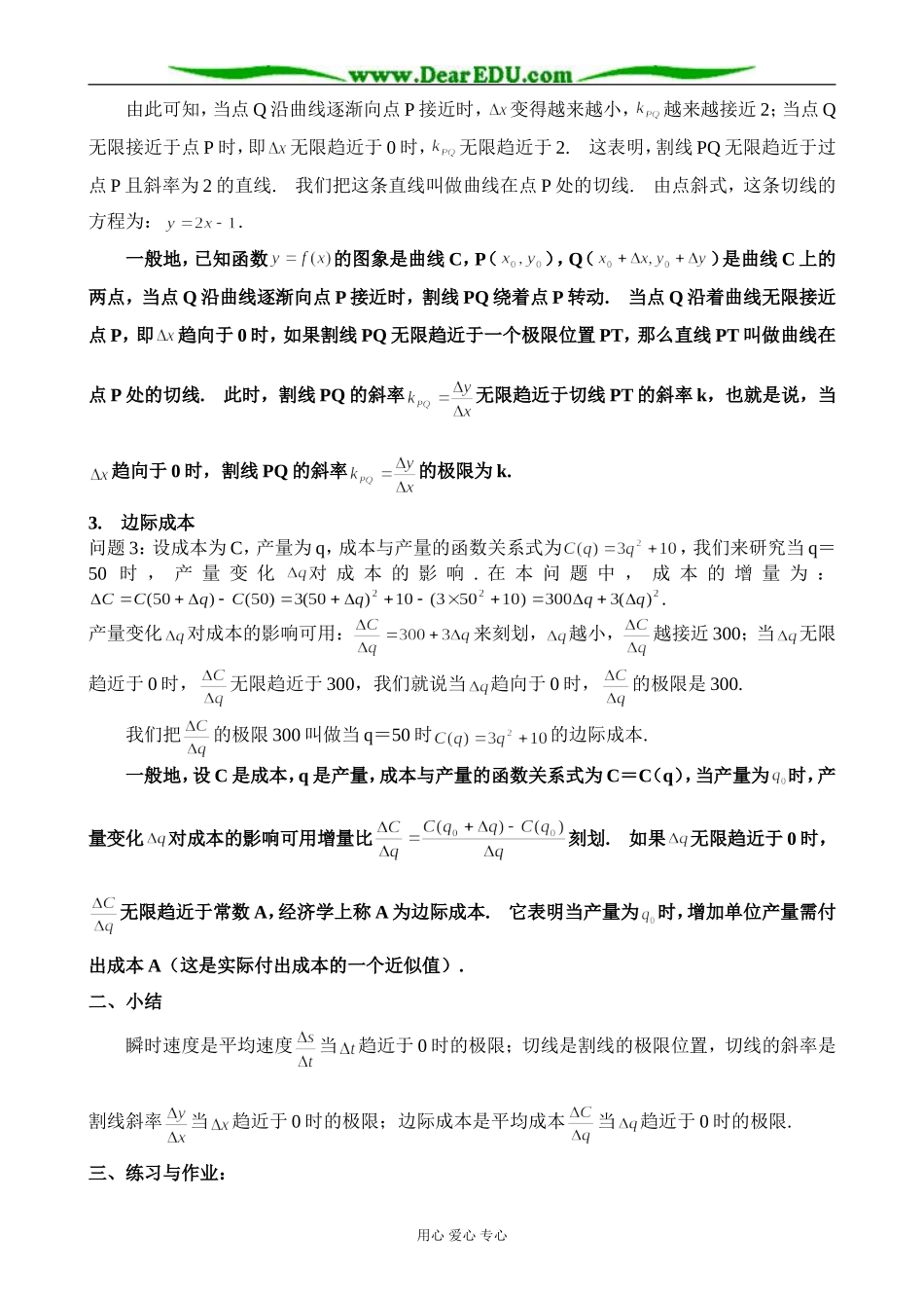 人教版高中数学(文科)选修导数的背景1_第2页