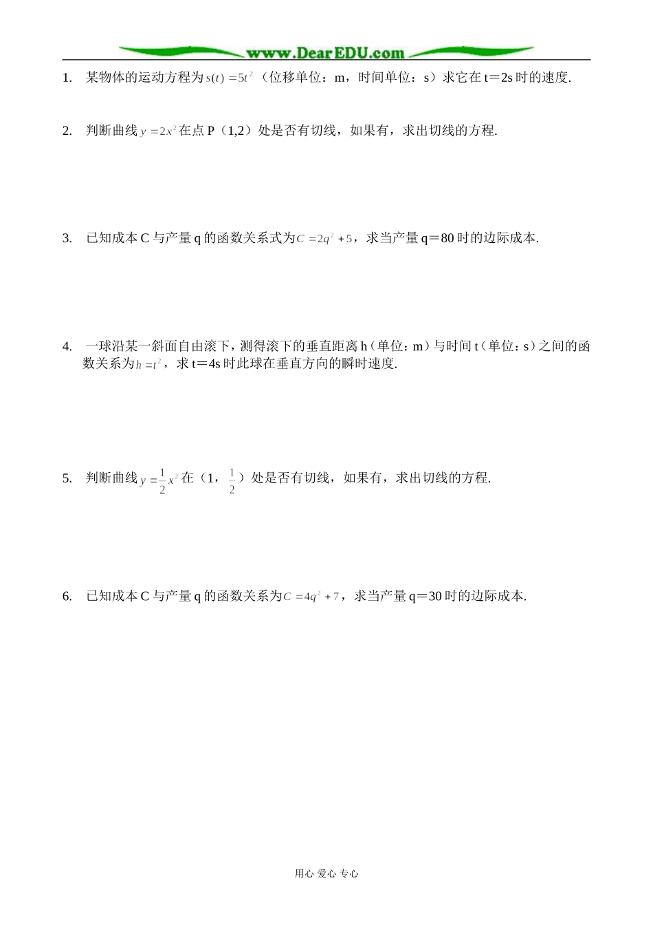 人教版高中数学(文科)选修导数的背景1_第3页