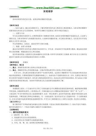 人民版高中历史必修3宋明理学