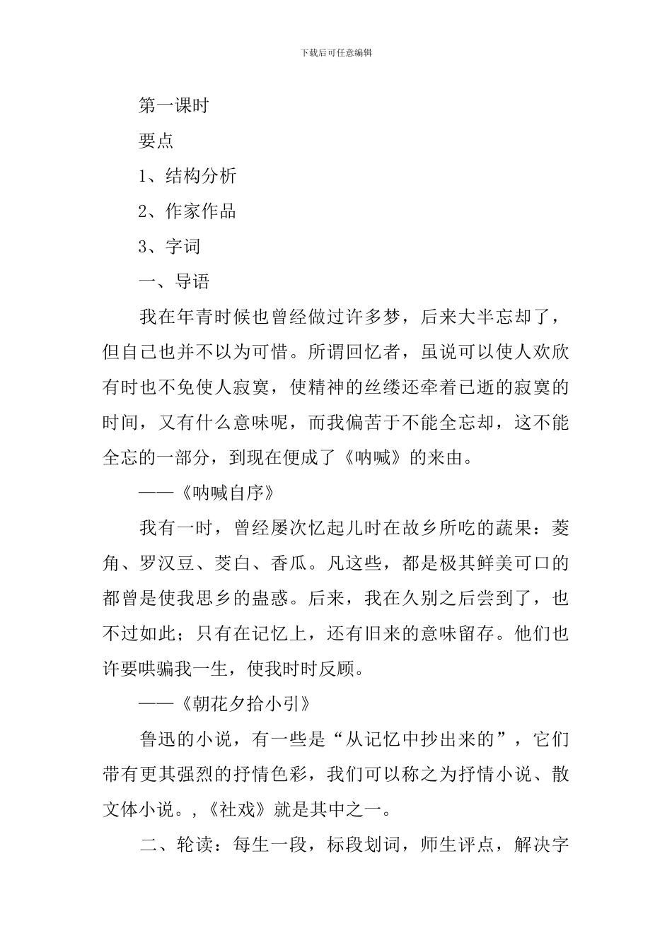 《社戏》的教学设计3篇_第2页