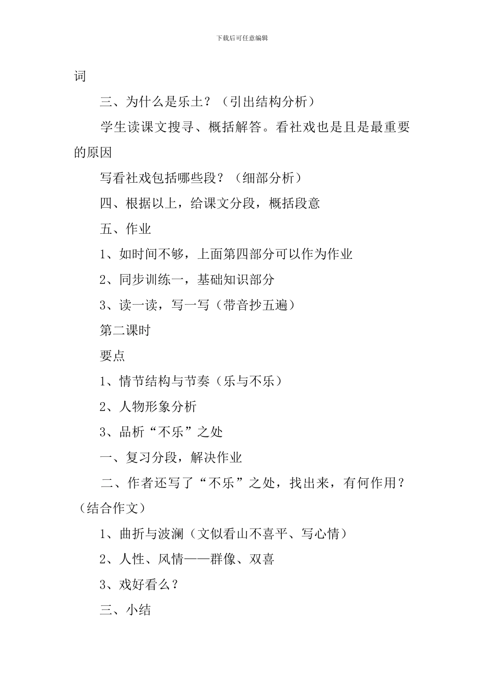 《社戏》的教学设计3篇_第3页