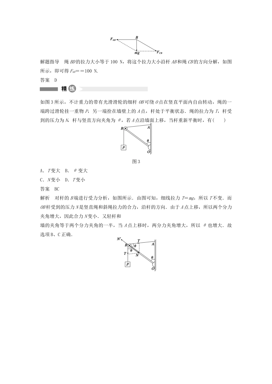 【步步高】高中物理 要点回眸 第23点“形同质异”的两个问题教案 沪科版必修1_第2页