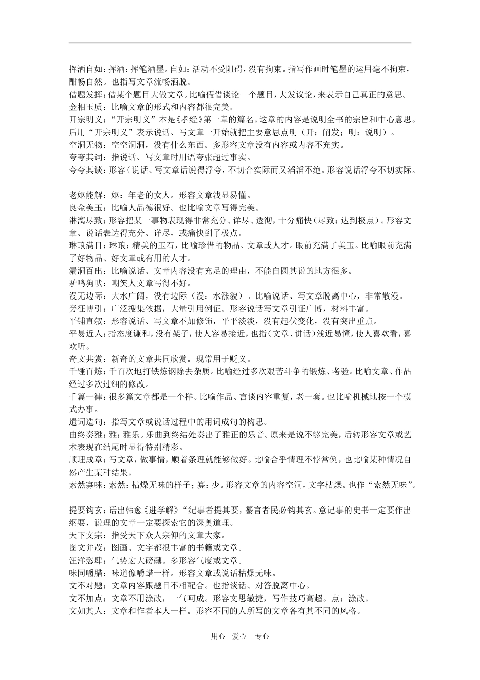 2010高考语文三轮专题复习教案：成语分类积累_第3页