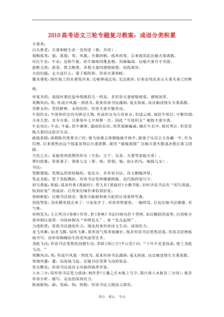 2010高考语文三轮专题复习教案：成语分类积累