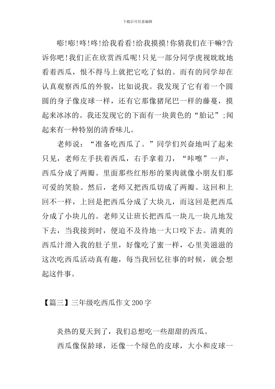 三年级吃西瓜作文200字_第2页