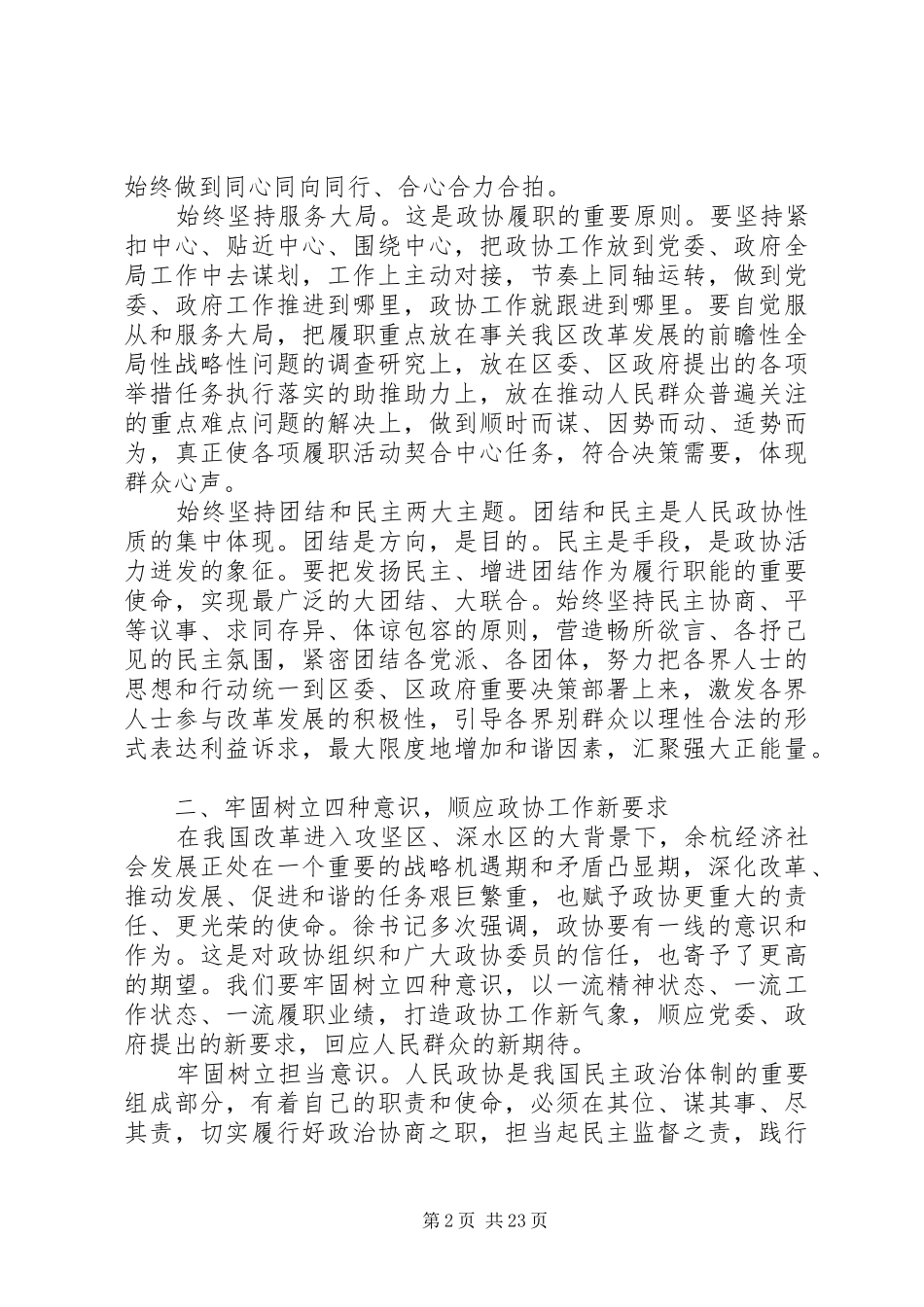 领导区委政协工作会议上的讲话发言_第2页