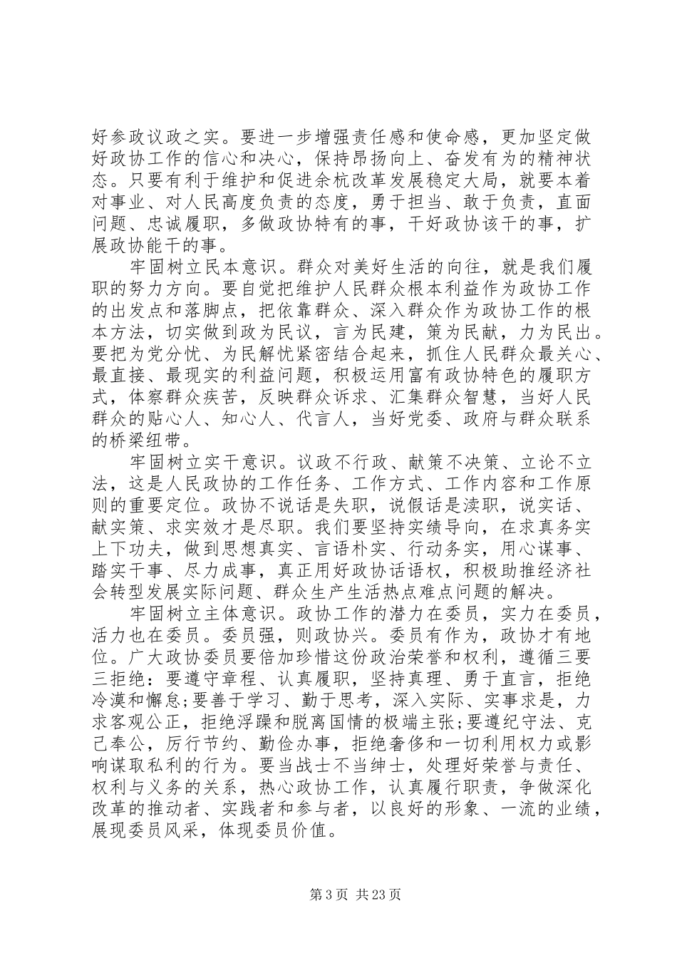 领导区委政协工作会议上的讲话发言_第3页